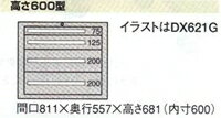 OS(大阪製罐):デラックスキャビネット 6段　DX623