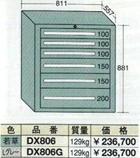 OS(大阪製罐):デラックスキャビネット(ライトグレー)　DX806G