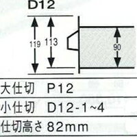 OS(大阪製罐):パーティション　P12