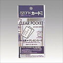 セキセイ:アゾン クリアポケット OPP0.05mm厚 30枚 カード用 AZ-520-00 31189