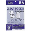 セキセイ:アゾン クリアポケット OPP0.06mm厚 30枚 B6用 AZ-550-00 31195