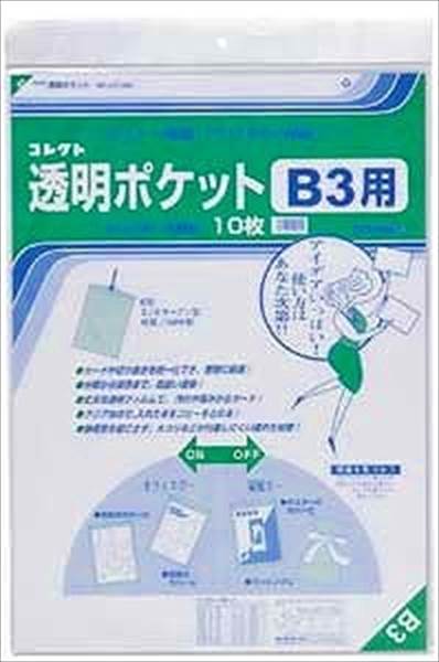 コレクト:透明ポケット　OPP0．06mm厚 10枚　B3用　収容内寸：縦520×横366…...:cocoterrace:10919563