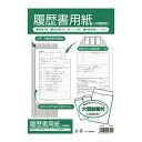 マルアイ:履歴書用紙 1セット A4判 リ-A4 41563