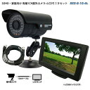 ブロードウォッチ:(屋外カメラ+LCDモニター防犯セット)4.3インチLCD+屋外赤外線カメラ(10mケーブル付) SEC-S-1C-4L