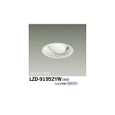 大光電機:LEDユニバーサルダウンライト LZD-91952YW
