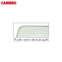 【受注生産品】キャンブロ:カムトレー(FRP) カラー(単色) A/P 1216 1801100