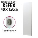 リフェクス:レアアースマグネットミラー 40×150cm (ミラー厚み2cm) シャンパンゴールド細枠 RMM-3/SG