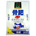 花ごころ:骨肥 800g
