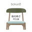 【代引不可】【受注生産品】創生商事:bokuno Chair 41cm オリーブ×ライトブルー BC-403