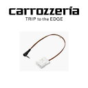 carrozzeria(カロッツェリア):ステアリングリモコンケーブル KJ-H101SC