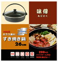 【売れ筋】フッ素樹脂加工IH対応 すき焼き鍋 26cmガラス...