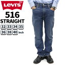 【期間限定割引クーポンあり!】リーバイス メンズ ボトムス LEVIS 516 ストレート 50516-0021 | ロングパンツ 紳士 男性 ジーパン パンツ デニム ジーンズ levi's LEVIS LEVI'S りーばいす スリム ストレッチ