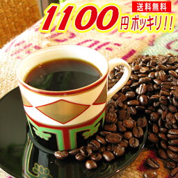 1100円ポッキリ コーヒー豆 送料無料 お試しセット コーヒー 2種計200g 珈琲豆 福袋 ブラジル 100gマンデリンブレンド清流長良川100g メール便 レギュラーコーヒー 粉 アラビカ豆 浅煎り 中<strong>深煎り</strong> お返し 父 買い回り 買いまわり 買い周り ポイント消化 コヒー豆