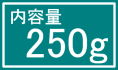 送料無料 細挽き コーヒー 粉　深煎りアイスコーヒー豆 『コクの武蔵』-250g 25杯〜35杯-【メール便】コーヒー/珈琲豆/粉/業務用/こーひ/こーひまめ レギュラーコーヒー アラビカ豆 コヒー豆 ポイント消化 内祝い 母の日 父の日 グルメ