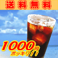 【ひんやりグルメ 2012マラソン】1000円ポッキリ!!送料無料★芳ばしい香り立ち昇る「アイスコーヒーブレンド」深煎り（フレンチロースト）-300g-【メール便】アイス専用 コーヒー豆【お盆帰省_2012夏】10P3Aug12【SBZcou1208】.コーヒーばかの店