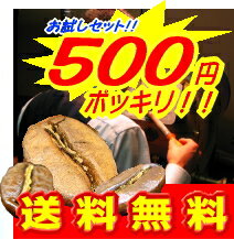 【初回限定】500円ポッキリ ぽっきり!!■送料無料■ コーヒー豆お試しセット！幻の直火焙…...:coffeebaka:10000075