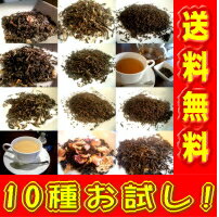 1000円ポッキリ!!■送料無料■最大44％OFF！10種の紅茶・中国茶よりどり2種お試し福袋セット！プレゼント・ギフトにもGood!!（リーフティ50gx2袋)【メール便】：【smtb-TK】【お盆帰省_2012夏】【2sp_120810_ blue】【YDKG-tk】コーヒーばかの店セレブな紅茶あります！