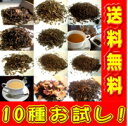 1000円ポッキリ!!■送料無料■最大44％OFF！10種の紅茶・中国茶よりどり2種お試し福袋セット！プレゼント・ギフトにもGood!!（リーフティ50gx2袋)【メール便】：【smtb-TK】10P21Feb12【YDKG-tk】コーヒーばかの店