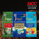 【UCC公式コーヒー】ヒルス ハーモニアス (HILLS Harmonious) 3種飲み比べセット 170g×2袋 140g×1袋 レギュラーコーヒー(粉)