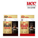 【UCC公式コーヒー】ゴールドスペシャル (GOLD SPECIAL) 2種飲み比べセット 8g×15杯×2袋 ドリップコーヒー