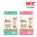 【UCC公式コーヒー】ビーンズアンドロースターズ (BEANS & ROASTERS) 2種セット 16杯(7g×8杯×2) コーヒーバッグ