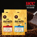 【UCC公式コーヒー】ローストマスター (ROAST MASTER) 2種セット 180g×2袋×2セット レギュラーコーヒー(粉)