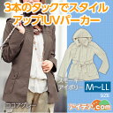 ◆送料無料!スタイルアップUVはっ水パーカー [コ