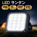 ランタン led 1000ルーメン 充電式 usb ledランタン 明るい 超高輝度 強力 最強 小型 ランプ アウトドア テント 吊り下げ メイン キャンプ 防災 防水 車中泊 ledライト懐中電灯 2Way 以上 コンパクト レトロ 玄関 暖色 5000mAhバッテリー