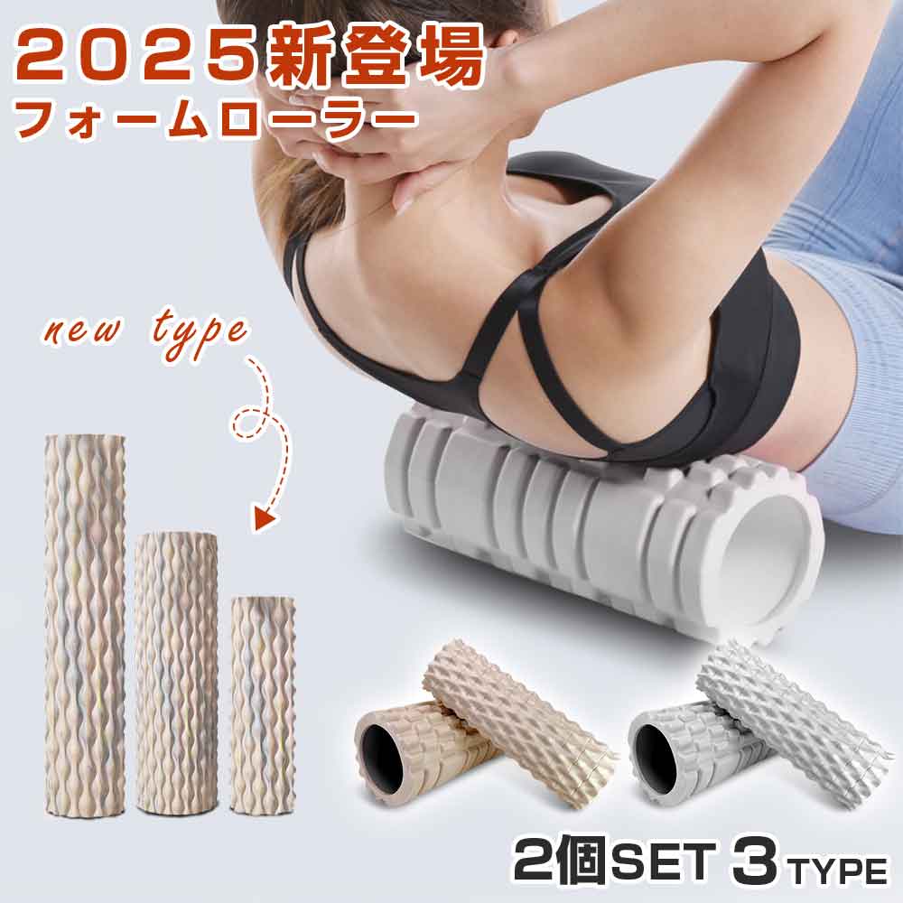 【大小2個セット！】 フォームローラー 筋膜リリース 筋膜ローラー ストレッチ用ローラー むくみ 解消 ヨガローラー ミニ ローラー 肩こり 背中 ふくらはぎ リンパ 太もも 筋トレ セルフ ふくらはぎ リンパ 小さい ヨガポール 柔らかめ