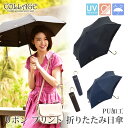 【UVカット率約99%】PU加工 リボン プリント 日傘 (長傘・折りたたみ傘)【メール便発送不可】(晴雨兼用傘 黒 おしゃれ レース かわいい 軽量 可愛い 折りたたみ日傘 折り畳み傘 レディース プレゼント 雨傘 小さい 紫外線カット率 99% ギフト 母の日 遅れてごめんね)