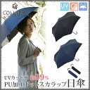 【UVカット率約99%】 PU加工 ドット スカラップ 日傘 (長傘・折りたたみ傘)【メール便発送不可】(晴雨兼用傘 黒 おしゃれ レース かわいい 軽量 コンパクト 可愛い 折りたたみ日傘 プチギフト 軽い 折り畳み傘 レディース プレゼント 女性 小物 母の日 おすすめ)
