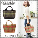 チェック起毛ミニ トートバッグ【メール便発送不可】