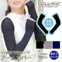 【UVカット率約99%】UV 肩まで 超ロング アームカバー【メール便対応】(アームカバー ロング UV手袋 指なし 紫外線カット プチギフト プレゼント uvケア 指穴 車 紫外線対策 グッズ 日除け 日よけ 日焼け防止グッズ 自転車 日除け手袋 日焼け対策 涼しい 接触冷感)