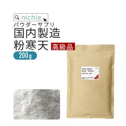 【高級品】 寒天 粉末 粉寒天 200g 長野県 国内製造 寒天ゼリー や お菓子 作り、 食物繊維 ( ファイバー ) 補給にも 水溶性食物繊維 含有の <strong>粉末寒天</strong> 粉 かんてん nichie ニチエー