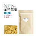 金時しょうが 粉末 100% 500g ...