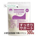 nichie 水溶性食物繊維 イヌリン 食物繊維 サプリ 粉末 オーガニック 500g