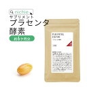 プラセンタ 酵素 サプリ 180粒[ ゆうパケット 送料無料 ] [ プラセンタ サプリメント ○]