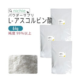 アスコルビン酸 ビタミンC <strong>粉末</strong> サプリ 6kg <strong>ビタミンc</strong> パウダー サプリメント 原末 nichie ニチエー