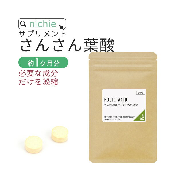 さんさん 葉酸 サプリ 60粒 葉酸サプリメント 葉酸 鉄 カルシウム