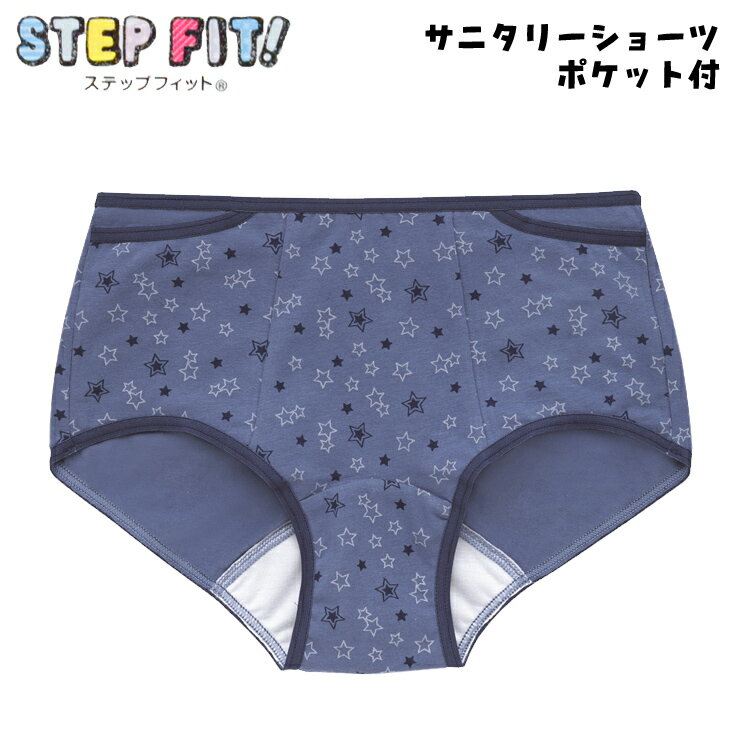 ATSUGI 子供 サニタリーショーツ STEP FIT ポケット付 (87086AS) 星柄 女の子 女児 キッズ ジュニア サニタリー パンツ スクール 学校 修学旅行 生理用 生理 日常 デイリー 安心 星 スター(03316)
