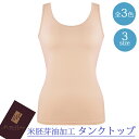 ATSUGI ヌードメイク 米胚芽油加工 タンクトップ(47802RS) アツギ レディース ミセス インナー ノースリーブ 袖 無地 透けない (02499)