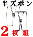 【2枚組半ズボン下】グンゼ良品紀行/下着メンズ/Tシャツメンズ/ランニングメンズ/タンクトップメンズ/下着男/インナーメンズ/Tシャツシロ/白/肌着メンズ/M/L/LL/グンゼ下着/グンゼ肌着/グンゼTシャツ/グンゼメンズ/ズボン下/すててこ/164