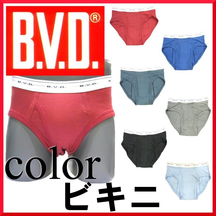 ☆メール便対応OK（4枚まで）☆【BVD】カラービキニ/ビキニブリーフ/日本製/前あき/ビキニブリーフ/ビキニパンツ/ビキニライン/ビキニ福袋/メンズビキニ/ブリーフ下着/ブリーフbvd/ブリーフ前あき/bikini/下着男性/下着メンズ/下着通販/436【BVD】の定番カラービキニ/ブリーフ。品質に自信あり。