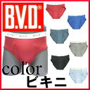 ☆メール便対応OK(4枚まで)☆【BVD】カラービキニ/ビキニブリーフ/日本製/前あき/ビキニブリーフ/ビキニパンツ/ビキニライン/ビキニ福袋/メンズビキニ/ブリーフ下着/ブリーフbvd/ブリーフ前あき/bikini/下着男性/下着メンズ/下着通販/(00436)