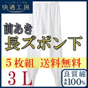 NEW!5枚組送料無料【長ズボン下】メンズ快適工房3Lサイズ(KH3002)/グンゼ/GUNZE/グンゼメンズ/GUNZEメンズ/グンゼ男/下着メンズ/メンズ下着/ももひきメンズ/すててこメンズ/グンゼ下着/下着股引/メンズももひき/すててこグンゼ/下着 男性/日本製/(01241)