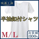 NEW!【半袖釦付きシャツ】メンズ快適工房(KH5006)/グンゼ/GUNZE/グンゼメンズ/GUNZEメンズ/グンゼ男/メンズ下着/Tシャツメンズ/下着無地メンズ/グンゼ下着/下着白メンズ/ボタン付き/前開き/介護/(01596)