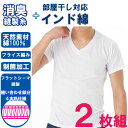 2枚組【部屋干し対応】半袖V首インナー(13-112)/メンズ インナー/tシャツ/肌着 メンズ/アンダーウェアー/インナーシャツ/白tシャツ/シャツ メンズ/メンズ 下着/(01613)