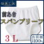 NEW!【スパンブリーフ】メンズ快適工房(KH5032)3Lサイズ/グンゼ/GUNZE/グンゼメンズ/GUNZEメンズ/グンゼ男/下着メンズ/メンズ下着/ブリーフ/パンツ/グンゼ下着/綿/コットン/前あき/パンツ 白/下着 男性/日本製/(01648)