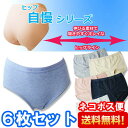 6枚組ローレッグ【ヒップ自慢レギュラーショーツ】/ショーツ レディース/ショーツ 綿/(00724)