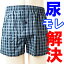 【2枚組】ちょいモレ対策トランクス(アズ)/尿漏れパンツ 男性用/尿もれ/尿漏れパンツ 男/失禁パンツ 男性用/失禁トランクス/失禁グッズ/軽失禁パンツ/メンズ トランクス/トランクス メンズ/メンズ パンツ/(01686)